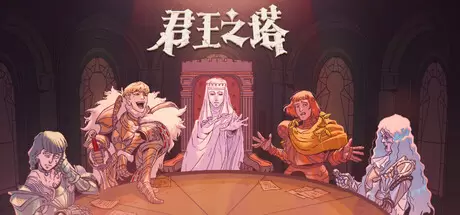 君王之塔（Sovereign Tower）官方中文 Build.24596638