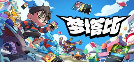 梦塔比（Montabi）官方中文 Build.24569243