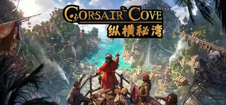 纵横秘湾（Corsair Cove）官方中文 v1.1.1(Build.24511621