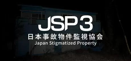 日本事故物件監視協会3（Japan Stigmatized Property3）官方中文 Build.24611309