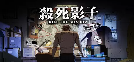 杀死影子（Kill The Shadow）官方中文 Build.24566977