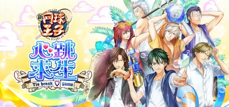 网球王子 心跳求生 Tie break game（The Prince of Tennis Doki Doki Survival ~eternal passion! Tie break game~）官方中文 Build.24021940