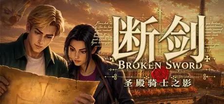 断剑：圣殿骑士之影（Broken Sword - Shadow of the Templars: Reforged）官方中文 Build.24431818
